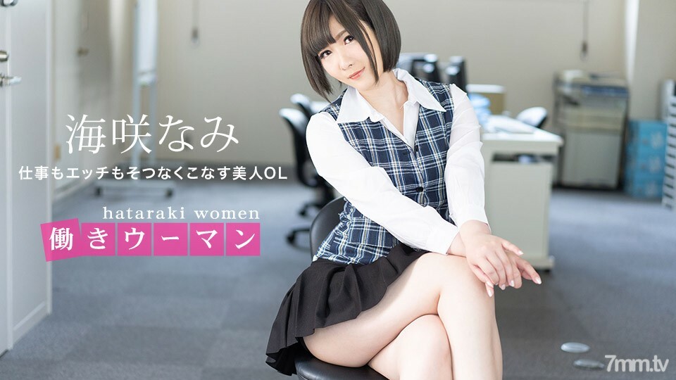 071120_001 职场女性-兼具工作与性爱的美女办公室女郎-