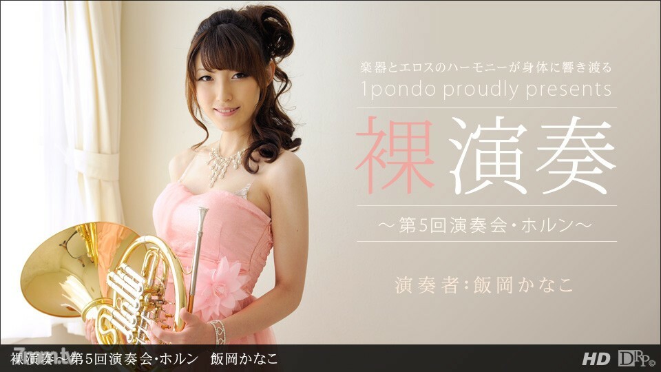 112312_478 裸体表演～第五音乐会号角～
