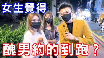 丑男也能约到炮？真实案例大揭秘